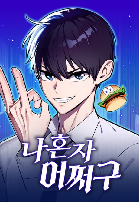 Nahonja Eojjeogu cover