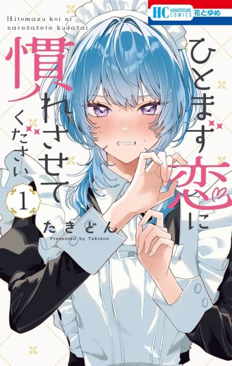Hitomazu Koi ni Nare Sasete Kudasai cover