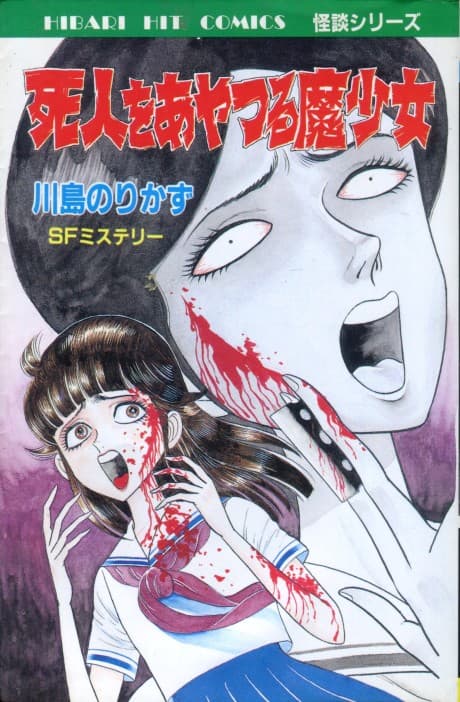 The Girl Who Raised the Dead cover