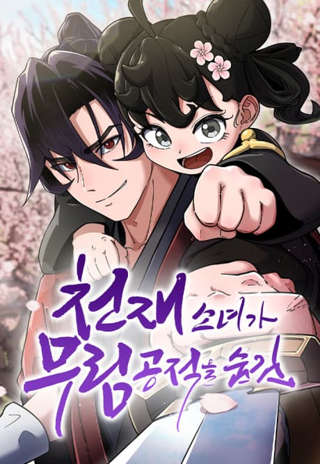 A Genius Martial Arts Girl cover