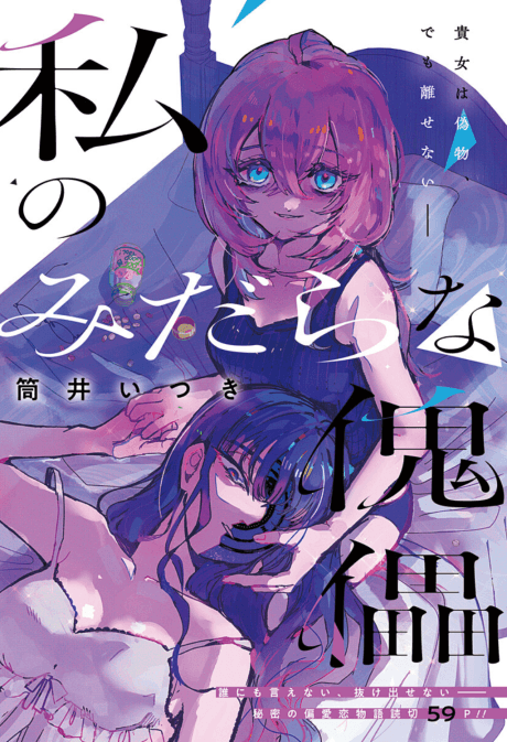 My Puppet of Desire cover