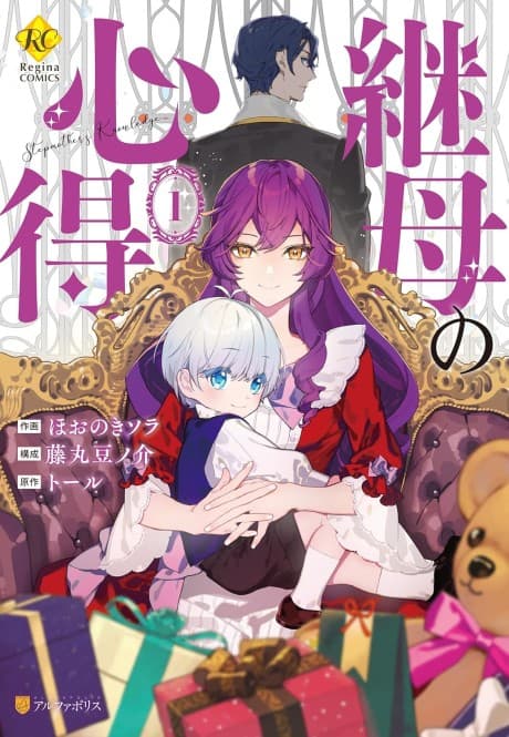 The Art of Being a Stepmother cover