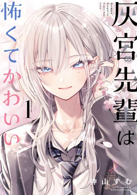 Haimiya-senpai wa Kowakute Kawaii cover