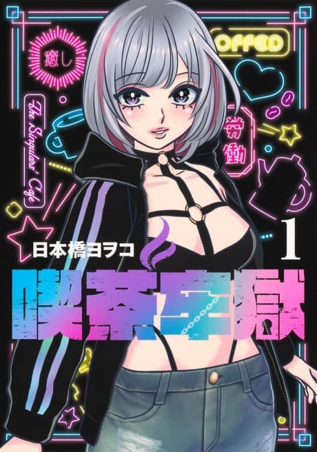 Kissa Rougoku cover