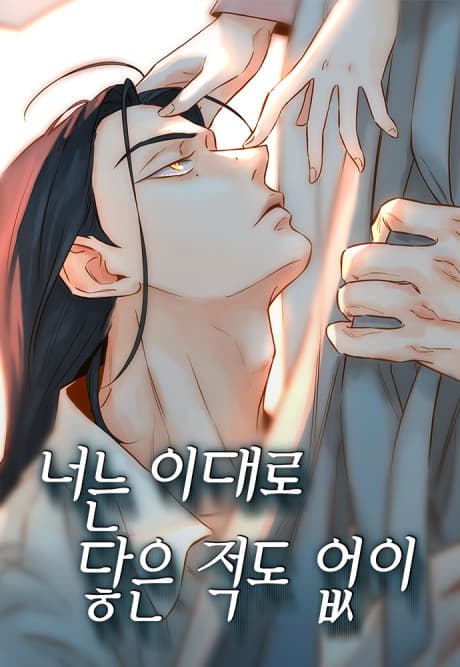 Neoneun Idaero Daeun Jeokdo Eopsi cover