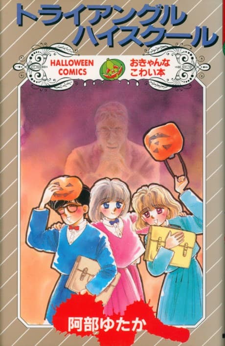 Triangle High School cover