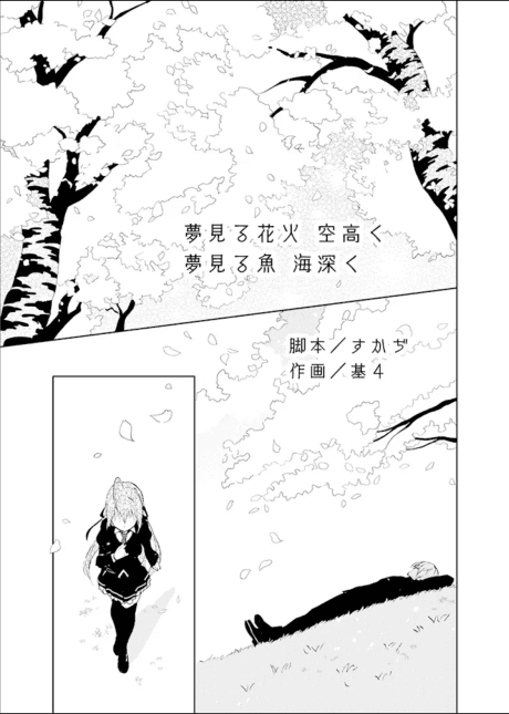 Yumemiru Hanabi, Sora Takaku. Yumemiru Sakana, Umi Fukaku cover