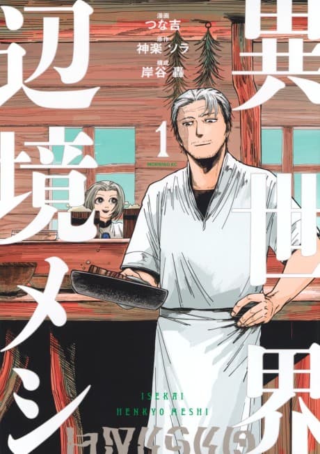 Isekai Henkyou Meshi cover