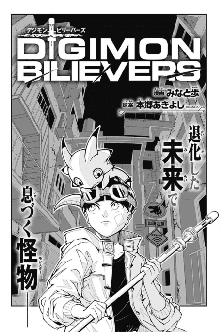 Digimon Believers cover