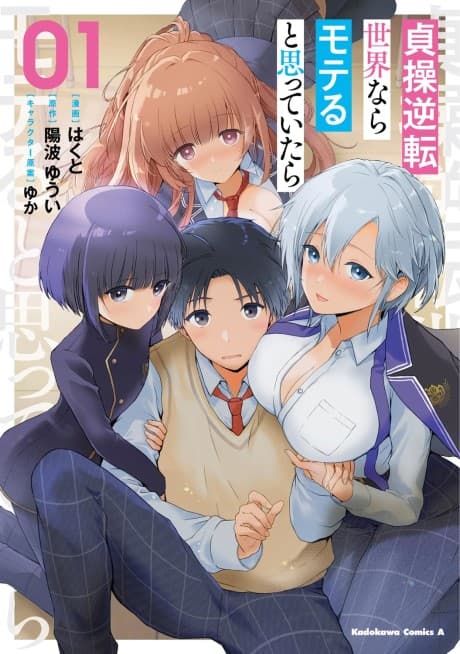 Teisou Gyakuten Sekai nara Moteru to Omottetara cover