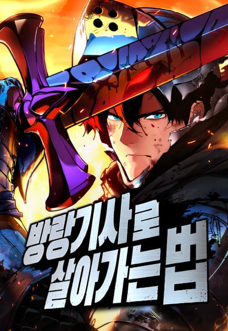 Bangnanggisaro Saraganeun Beop cover