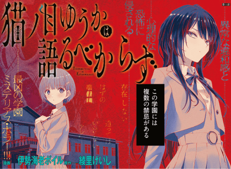 Nekonome Yuuka wa Katarubekarazu cover