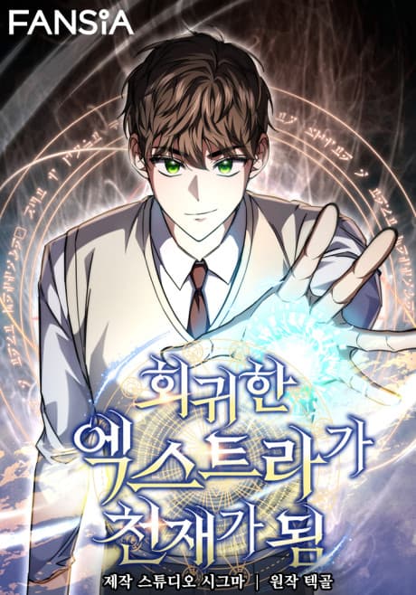 Hoegwihan Extra-ga Cheonjaega Doem cover