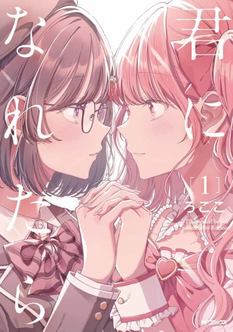 Kimi ni Naretara cover
