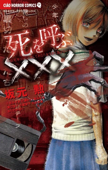 Shi wo Yobu××× cover