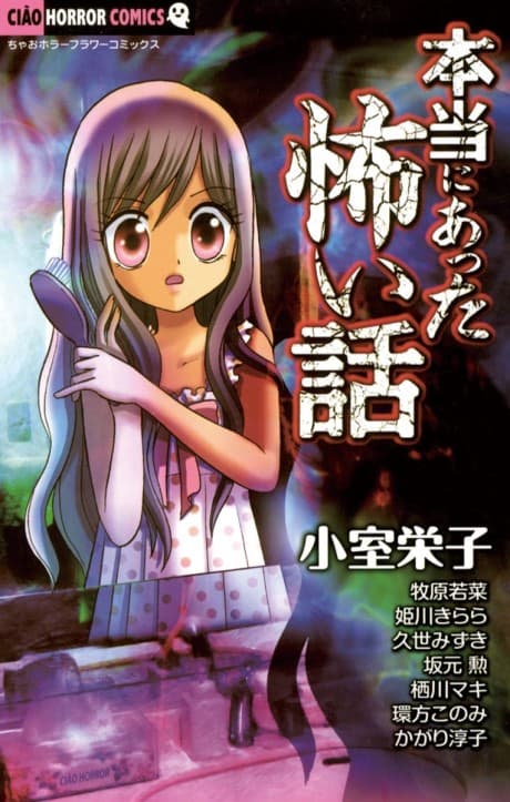 Hontou ni Atta Kowai Hanashi cover