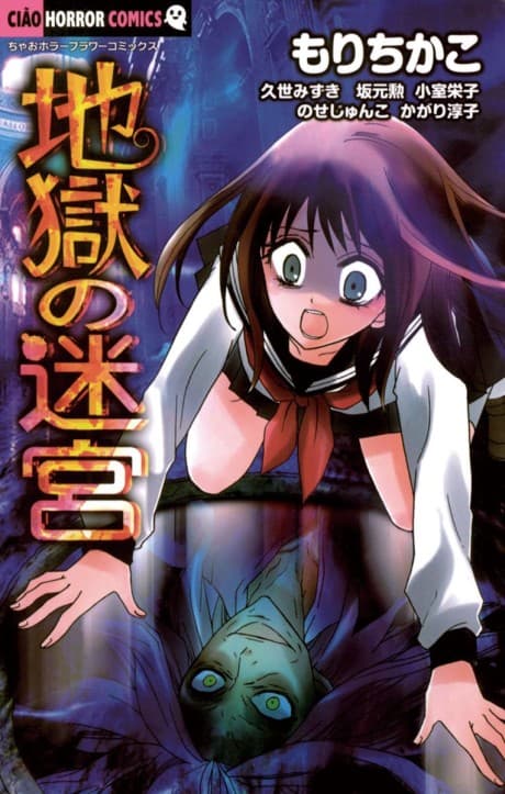 Jigoku no Meikyuu cover