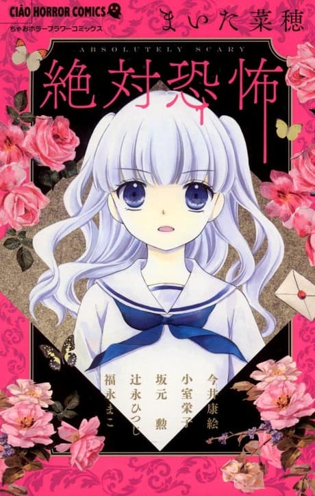 Zettai Kyoufu cover