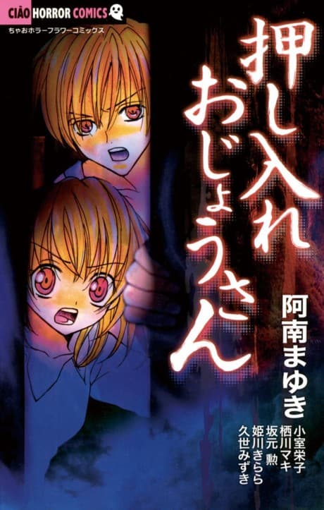 Oshiire Ojou-san cover