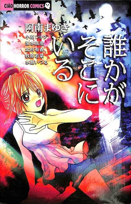 Dareka ga Soko ni Iru cover