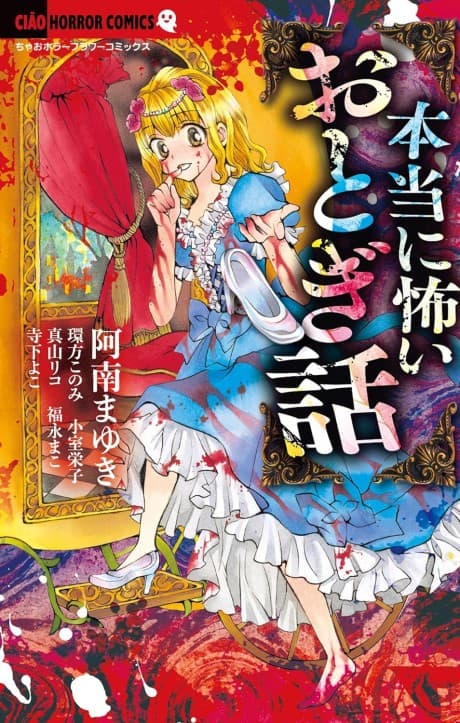 Hontou ni Kowai Otogi Banashi cover