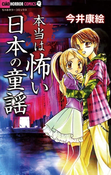 Hontou wa Kowai Nihon no Douyou cover