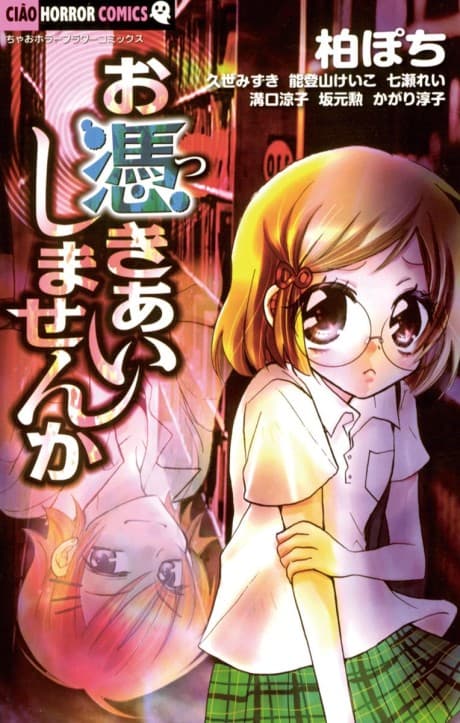 Otsukiai Shimasen ka cover