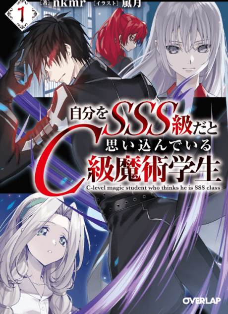 Jibun wo SSS-kyuu da to Omoi Kondeiru C-kyuu Majutsu Gakusei cover
