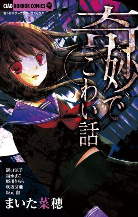 Kimyou de Kowai Hanashi cover