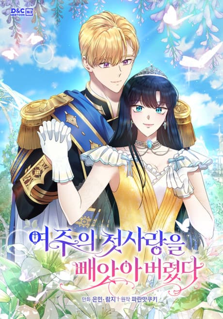 I Stole the Female Lead's First Love cover