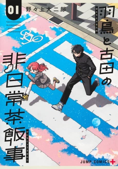 Hatori and Furuta's Extraordinarily Ordinary Life cover