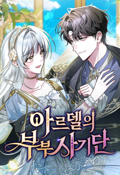 The Swindler Couple of Ardel cover