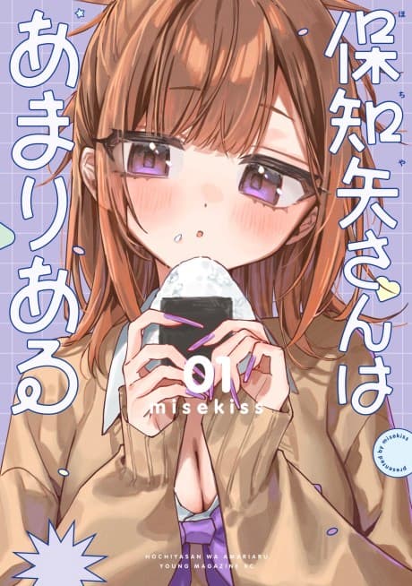 Hochiya-san wa Amariaru cover