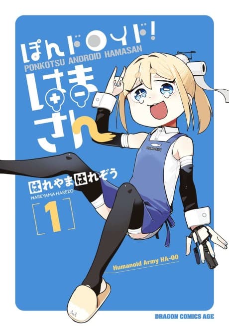 Pondroid! Hama-san cover