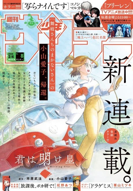 Kimi wa Akeboshi cover