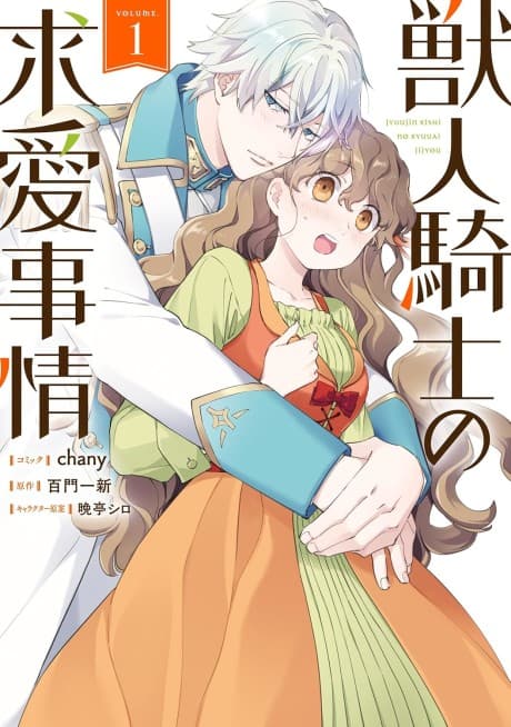 Juujin Kishi no Kyuuai Jijou cover