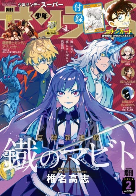 Kurogane no Mabito cover