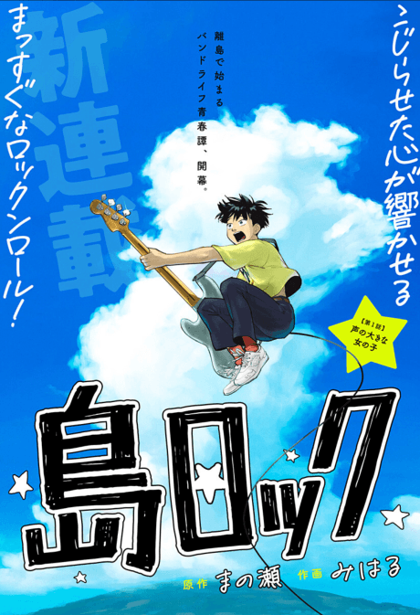 Island Rock cover