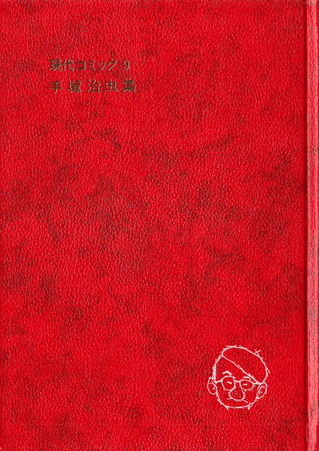 Gendai Comic: Tezuka Osamu cover