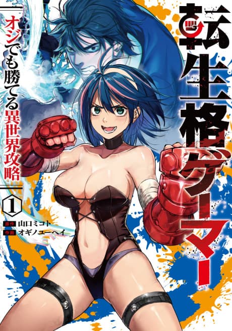 Tensei Kaku Gamer Oji demo Kateru Isekai Kouryaku cover