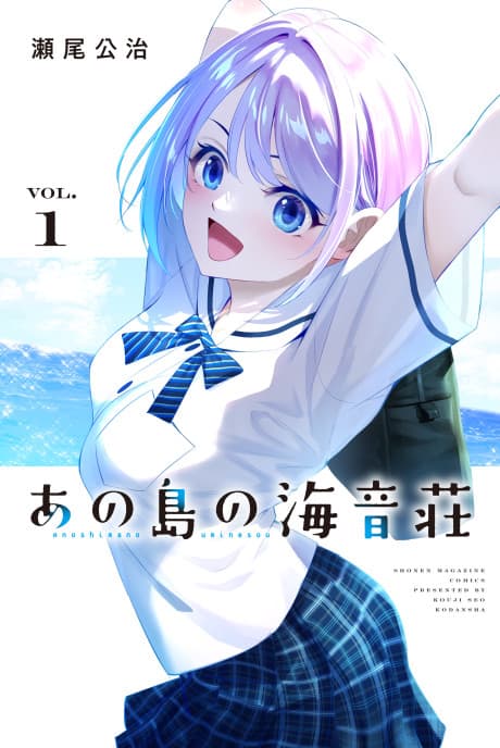 Umine the Island Inn cover