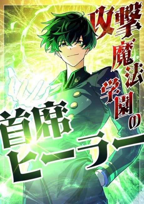 Kougeki Mahou Gakuen no Shuseki Healer cover