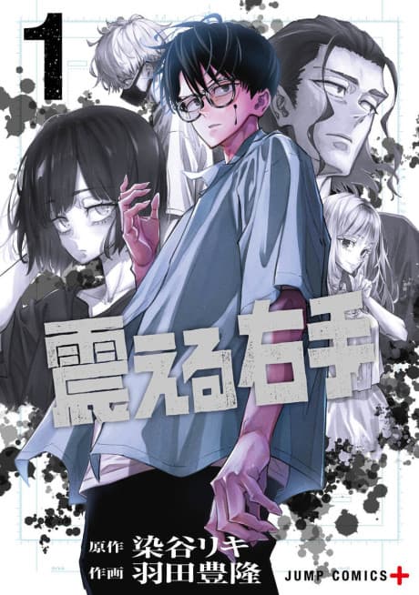 The Trembling Right Hand cover