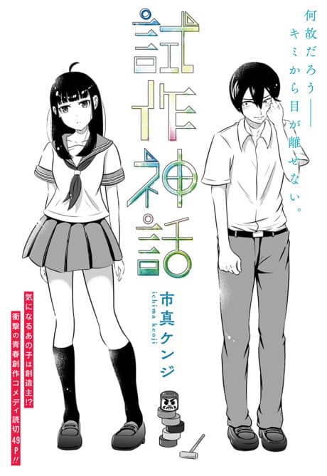 Shisaku Shinwa cover