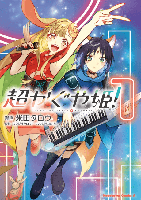 Chou Kaguya-hime! cover