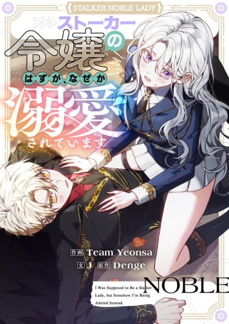 Stalker Reijo no Hazu ga, Nazeka Dekiai sarete Imasu cover