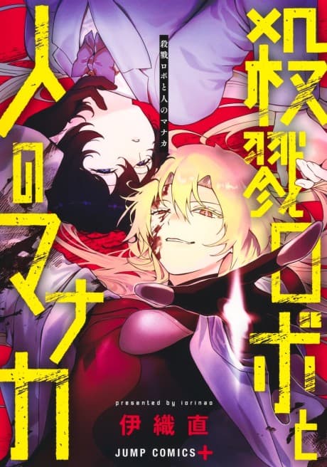 Manaka the Human and the Slaughter Robot cover