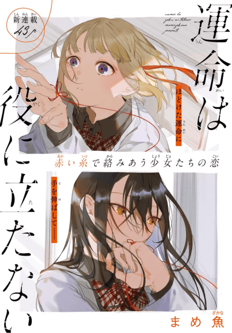 Unmei wa Yaku ni Tatanai cover