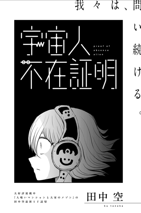 Proof of Alien Absence cover