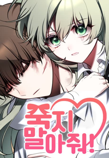 Jukji Mara Jwo! cover